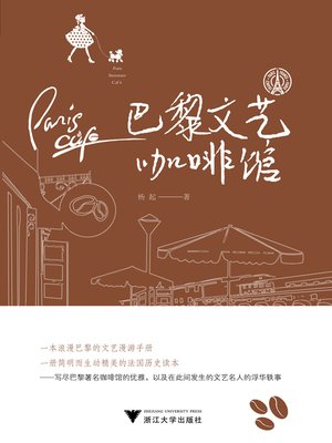 cover image of 巴黎文艺咖啡馆
